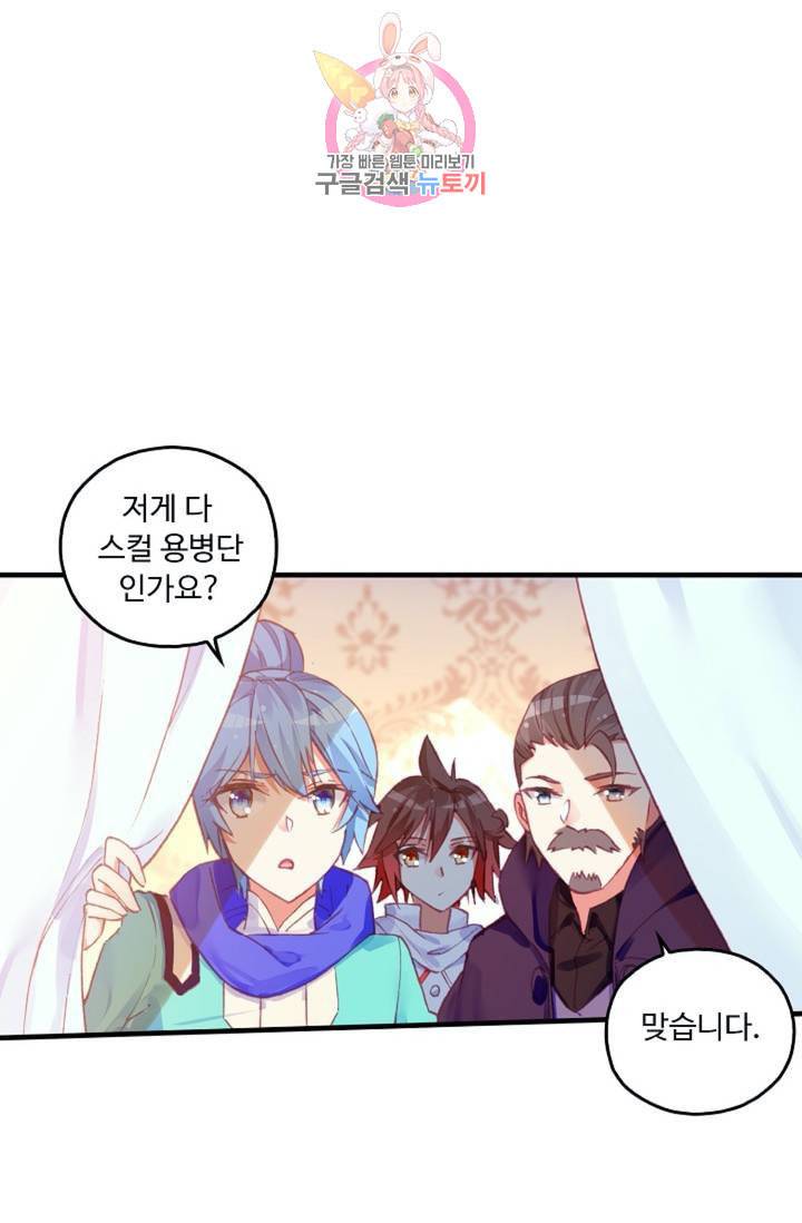 사신 영웅전 바보 마법사 영웅이 되다  122화 121화 53