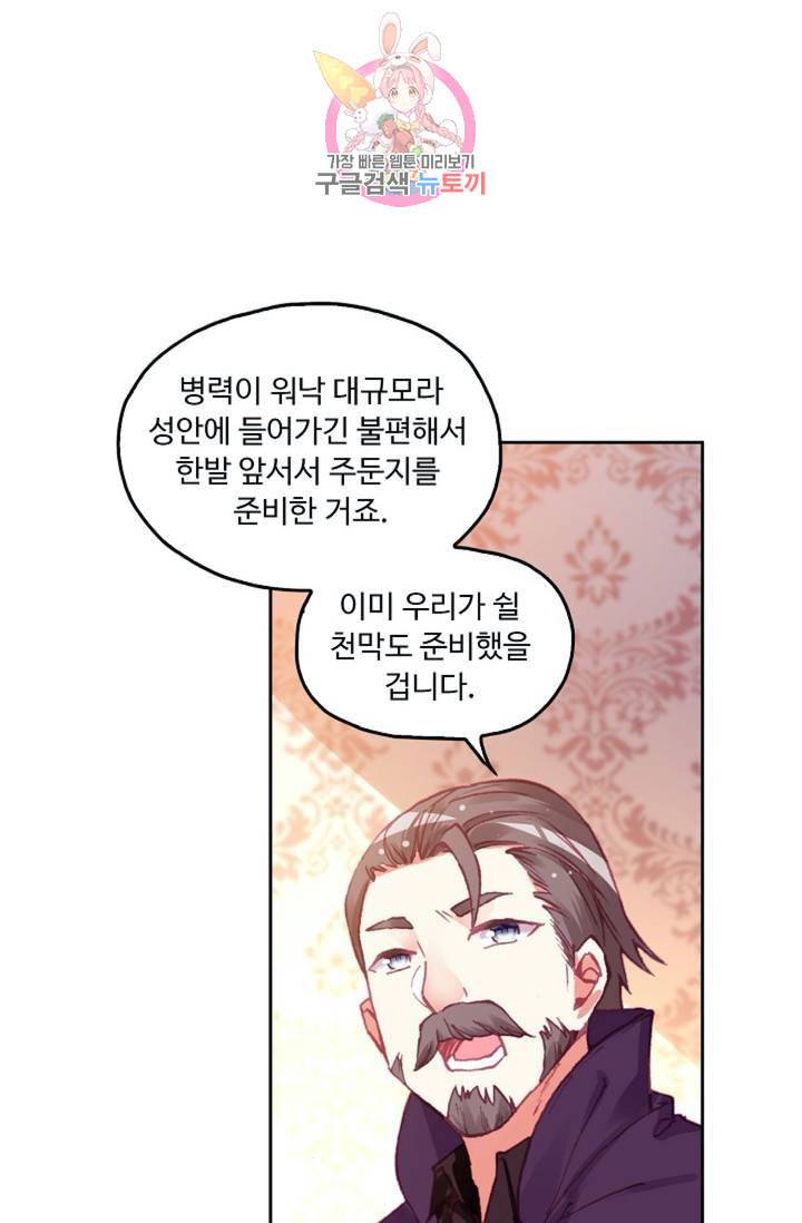 사신 영웅전 바보 마법사 영웅이 되다  122화 121화 54