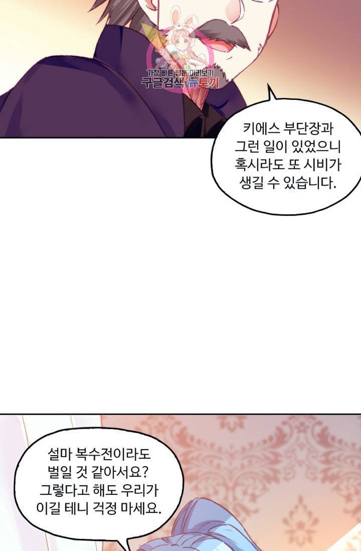 사신 영웅전 바보 마법사 영웅이 되다  122화 121화 56