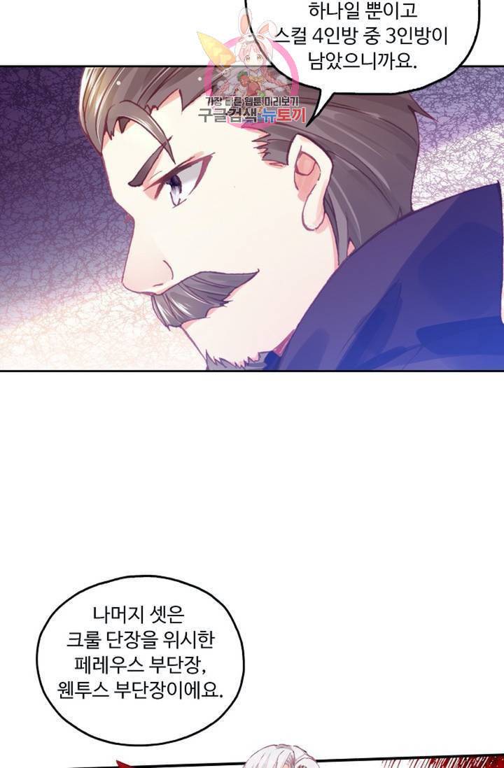 사신 영웅전 바보 마법사 영웅이 되다  122화 121화 58