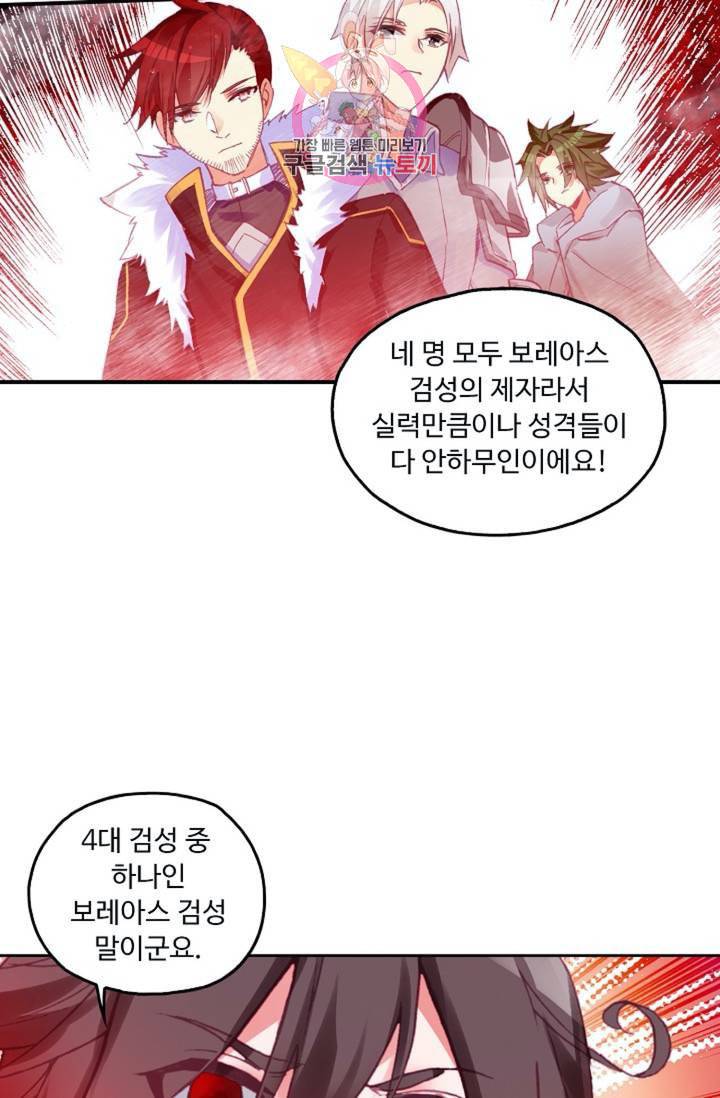 사신 영웅전 바보 마법사 영웅이 되다  122화 121화 59