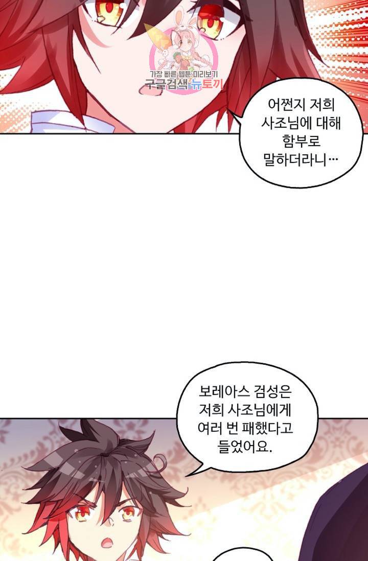 사신 영웅전 바보 마법사 영웅이 되다  122화 121화 60