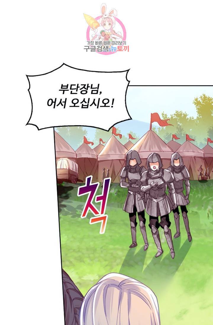 사신 영웅전 바보 마법사 영웅이 되다  122화 121화 68