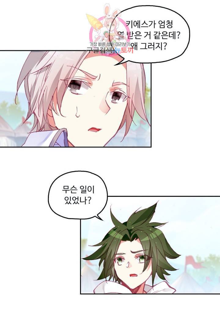 사신 영웅전 바보 마법사 영웅이 되다  122화 121화 74