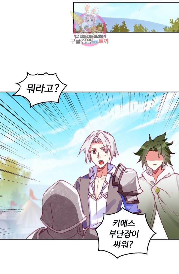 사신 영웅전 바보 마법사 영웅이 되다  122화 121화 77