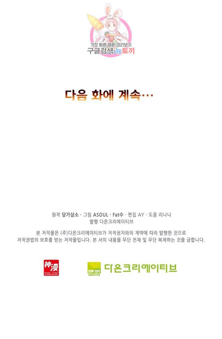 사신 영웅전 바보 마법사 영웅이 되다  122화 121화 78