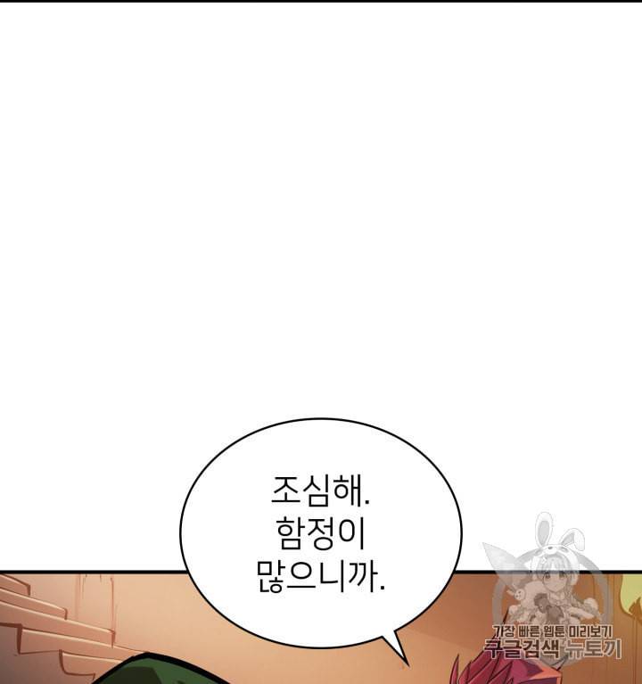 나 혼자 만렙 귀환자 21화 12