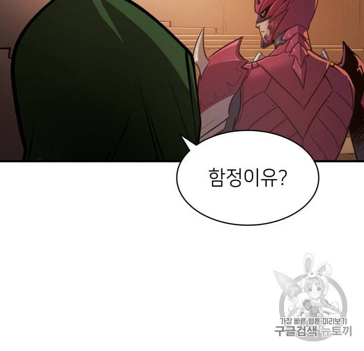 나 혼자 만렙 귀환자 21화 13