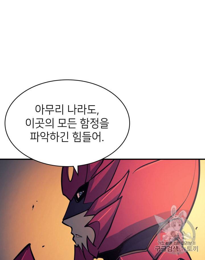 나 혼자 만렙 귀환자 21화 14