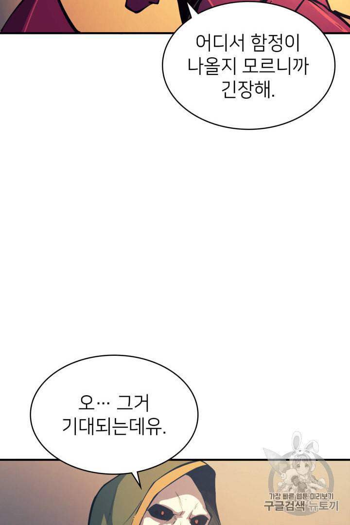 나 혼자 만렙 귀환자 21화 15