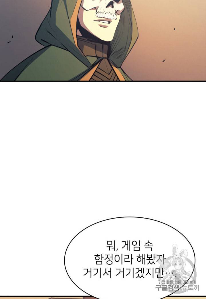 나 혼자 만렙 귀환자 21화 16