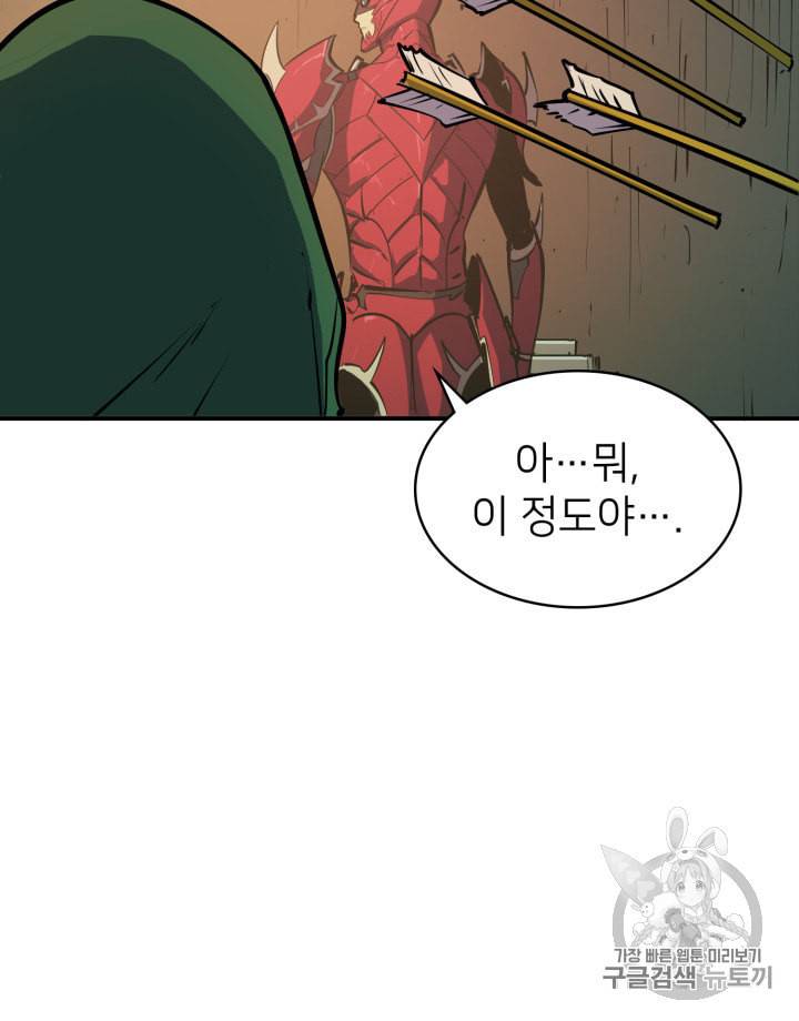 나 혼자 만렙 귀환자 21화 21