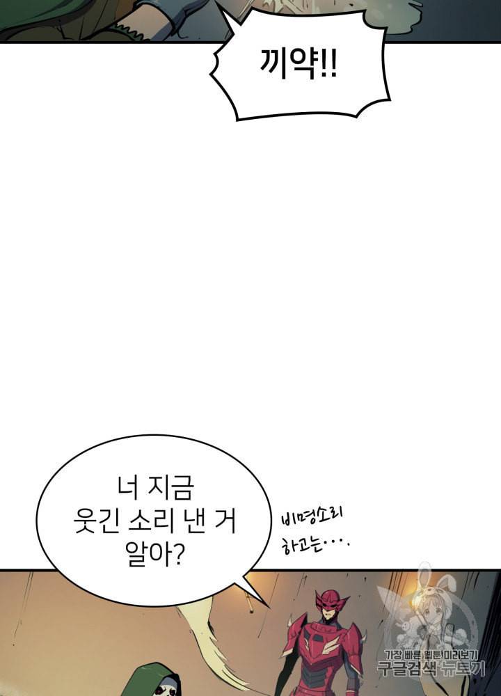 나 혼자 만렙 귀환자 21화 24