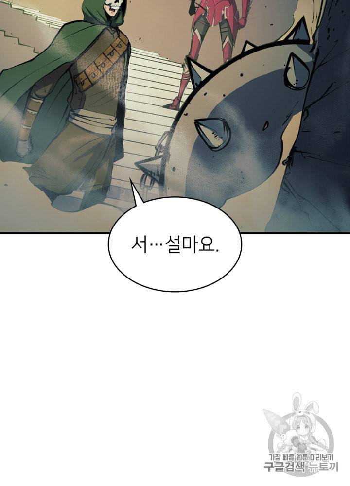 나 혼자 만렙 귀환자 21화 25
