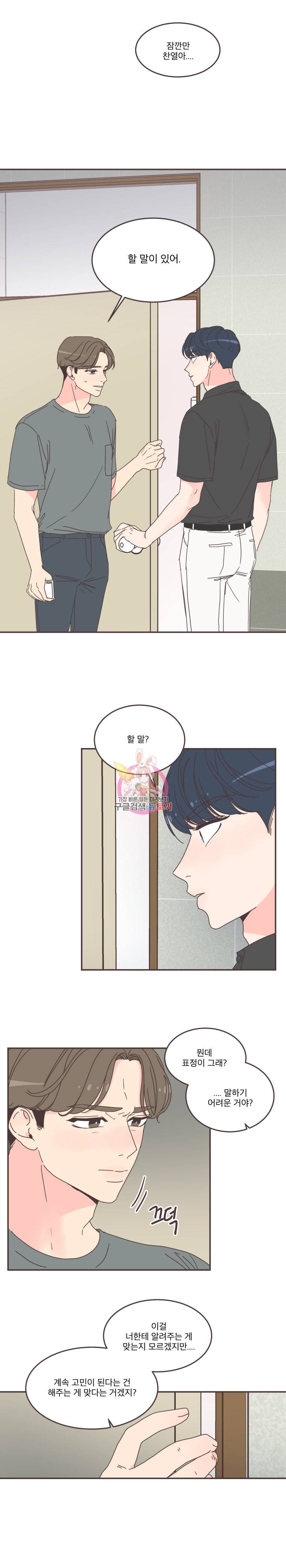 취향저격 그녀 105화 1