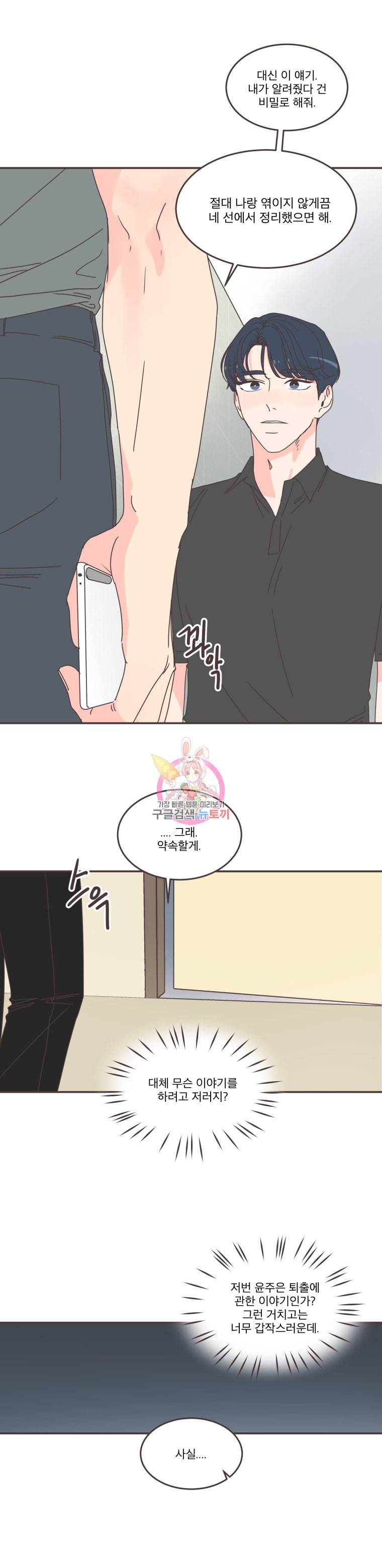 취향저격 그녀 105화 2