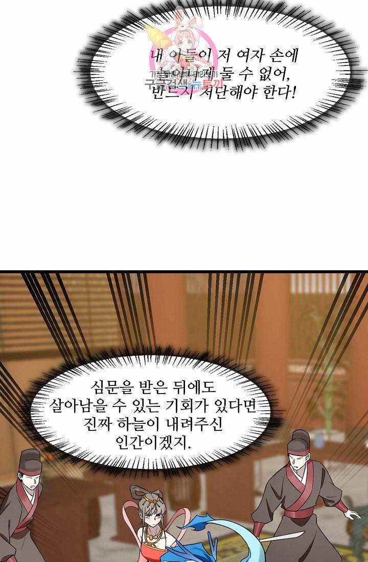 독보다 강한 꽃 60화 4