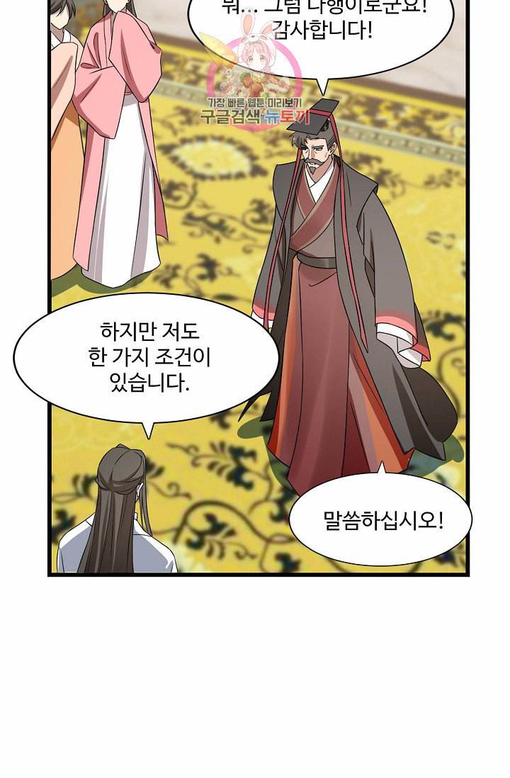 독보다 강한 꽃 60화 8