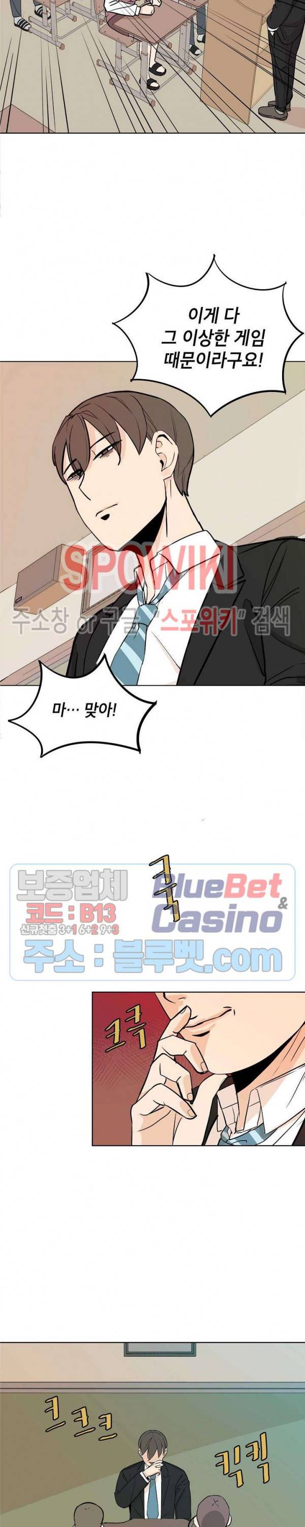 왕따게임 15화 2