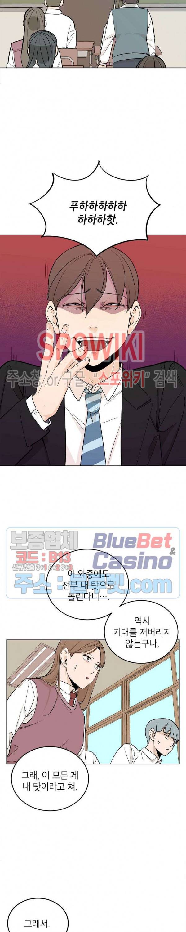 왕따게임 15화 3