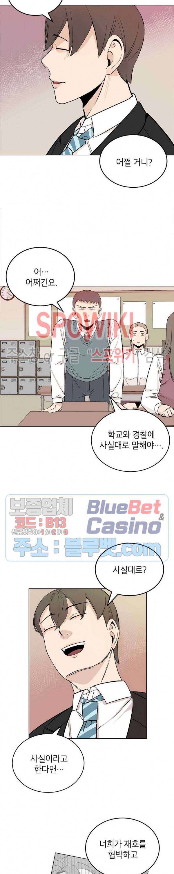 왕따게임 15화 4