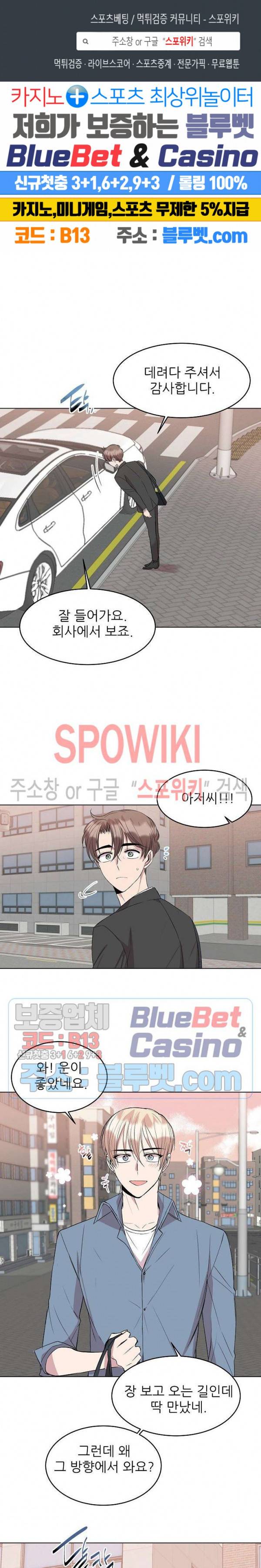 도와줘요, 아저씨! 23화 1