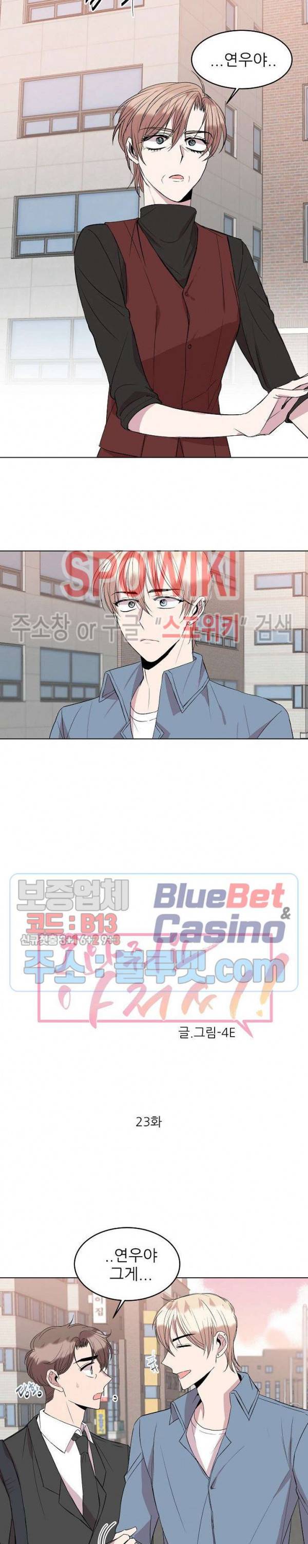 도와줘요, 아저씨! 23화 2