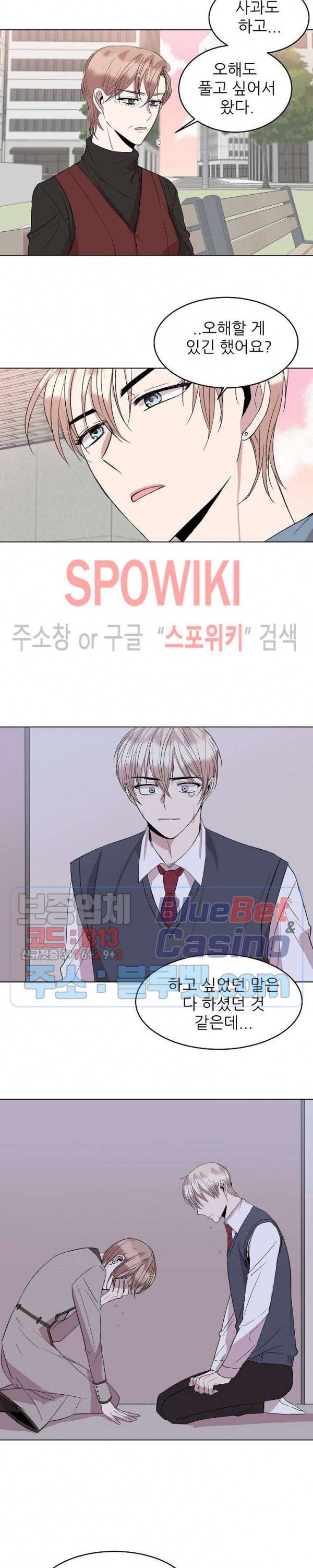도와줘요, 아저씨! 23화 4