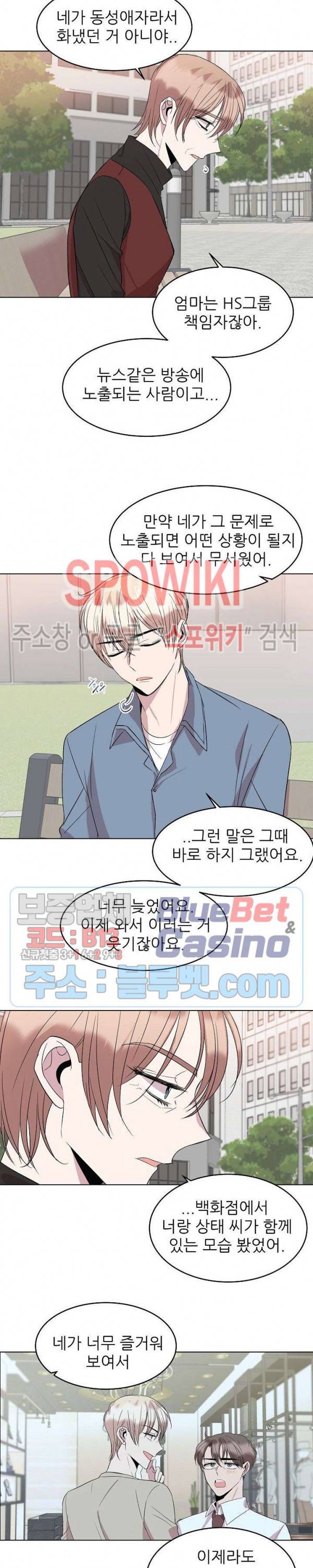도와줘요, 아저씨! 23화 5
