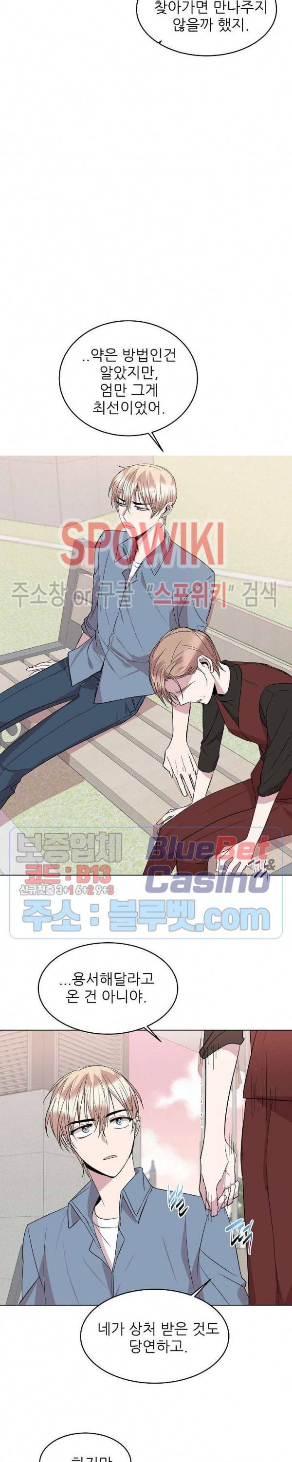 도와줘요, 아저씨! 23화 6