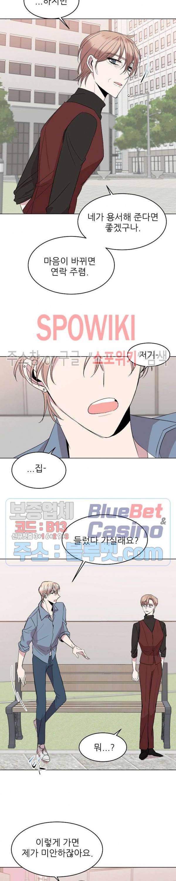 도와줘요, 아저씨! 23화 7