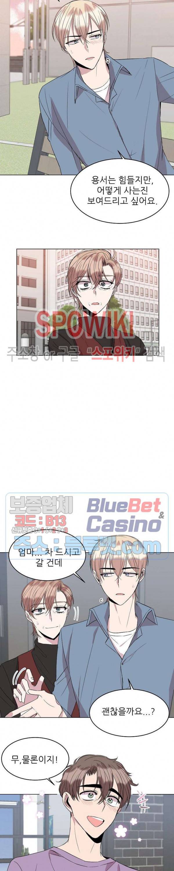 도와줘요, 아저씨! 23화 8