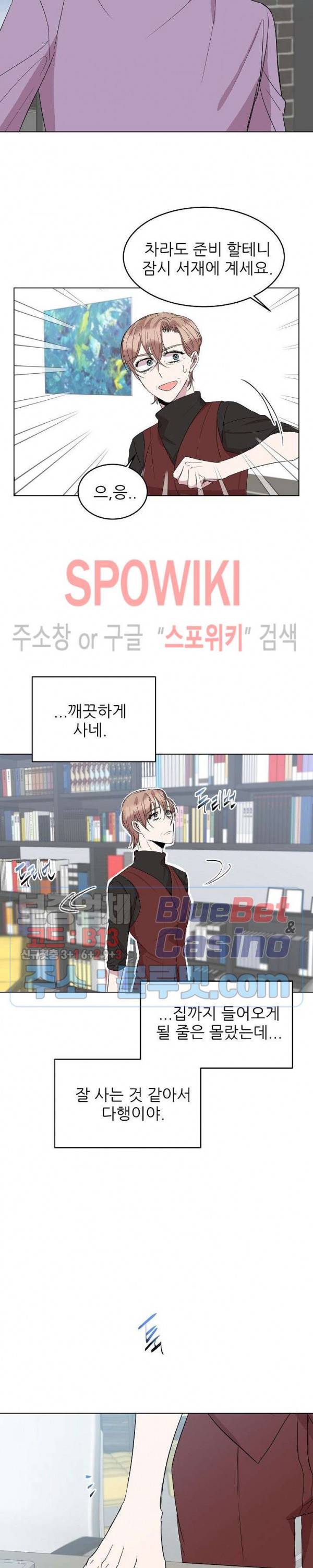 도와줘요, 아저씨! 23화 9