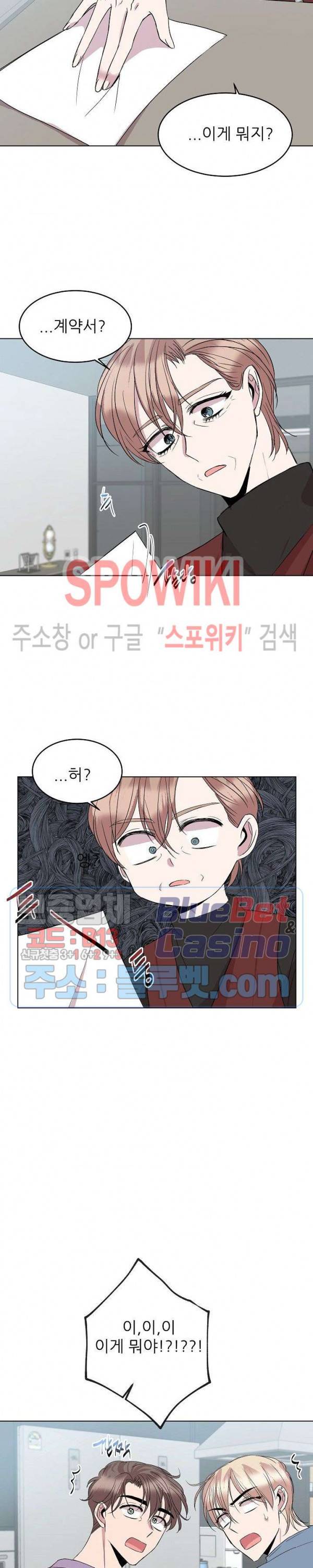 도와줘요, 아저씨! 23화 10