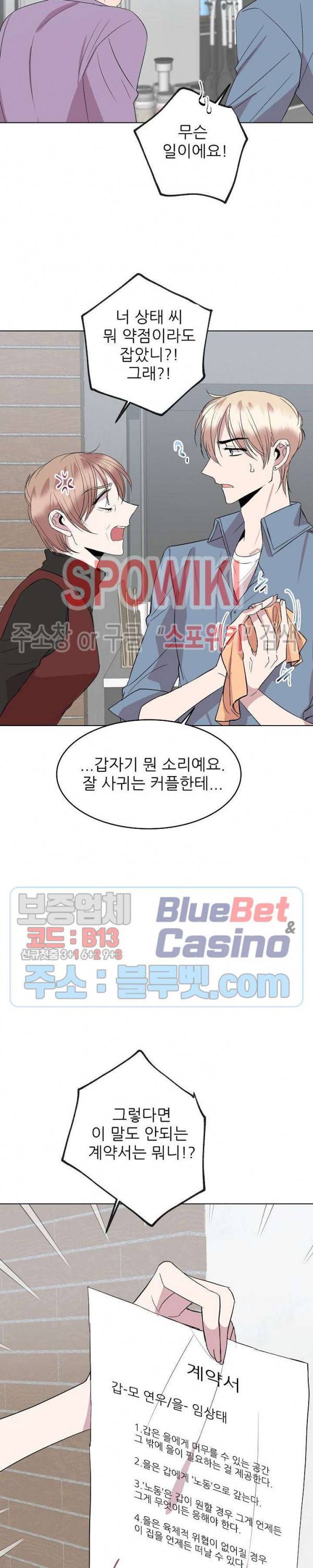 도와줘요, 아저씨! 23화 11