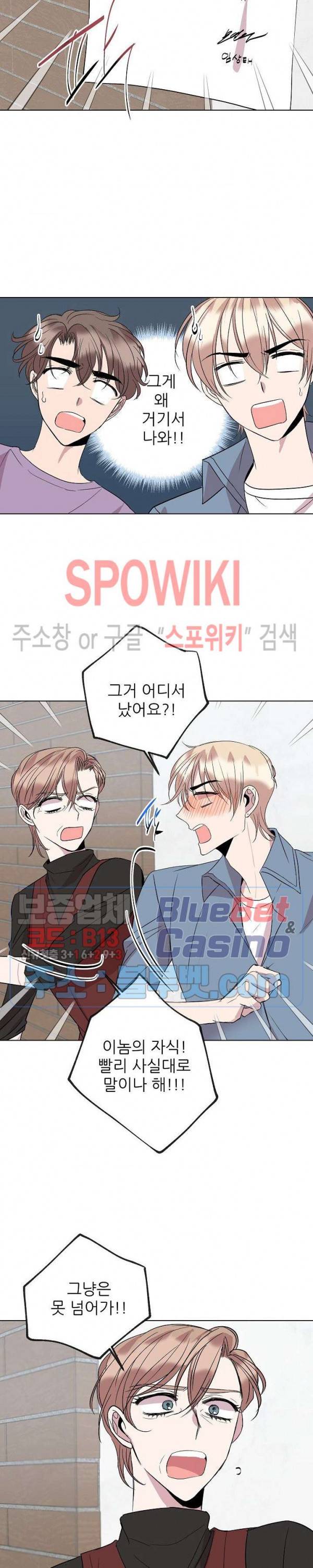 도와줘요, 아저씨! 23화 12