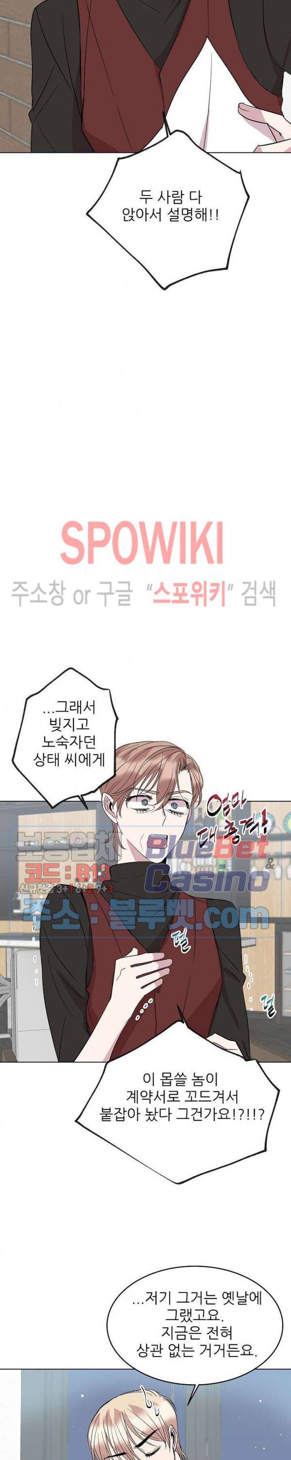 도와줘요, 아저씨! 23화 13