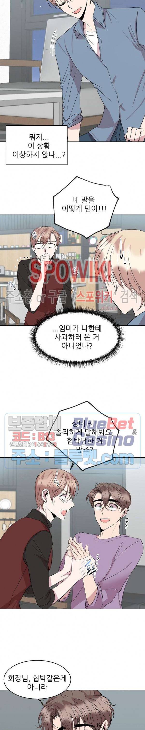 도와줘요, 아저씨! 23화 14