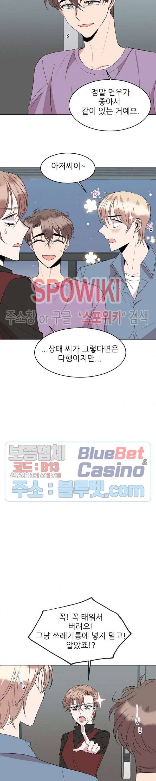 도와줘요, 아저씨! 23화 15