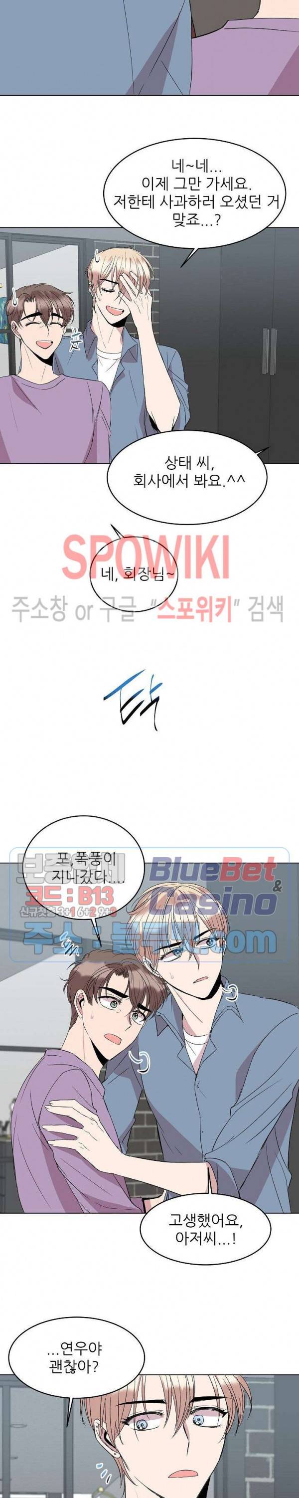 도와줘요, 아저씨! 23화 16