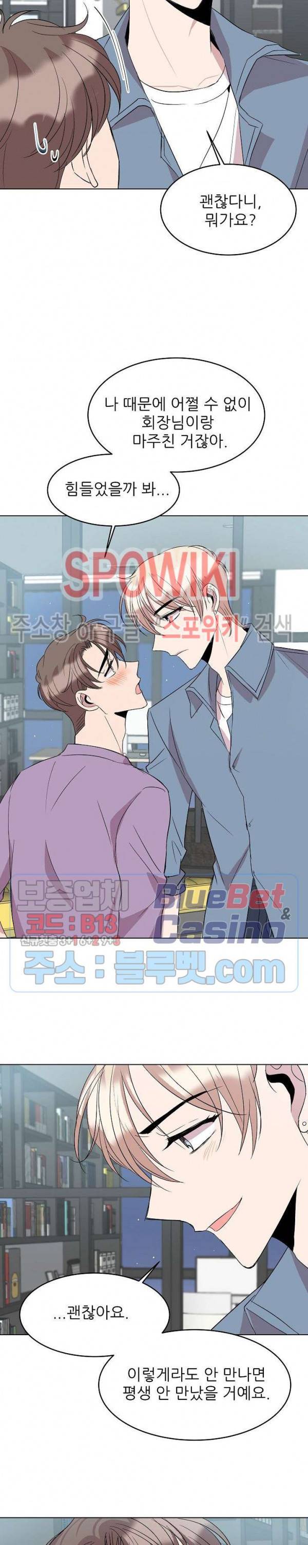 도와줘요, 아저씨! 23화 17