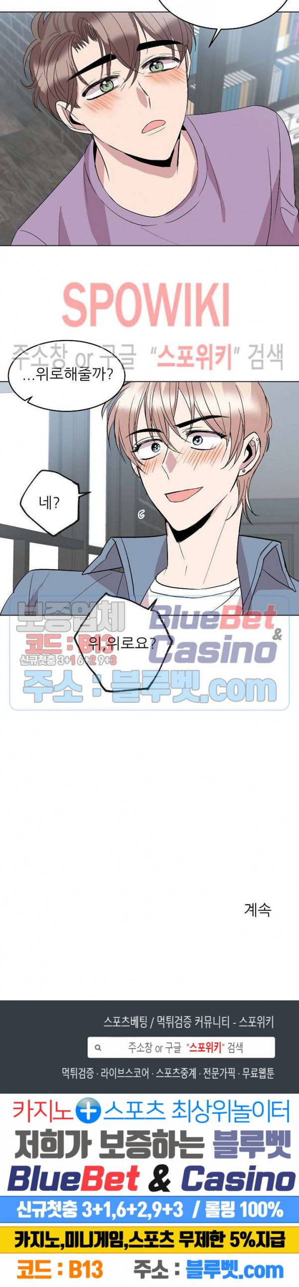 도와줘요, 아저씨! 23화 19