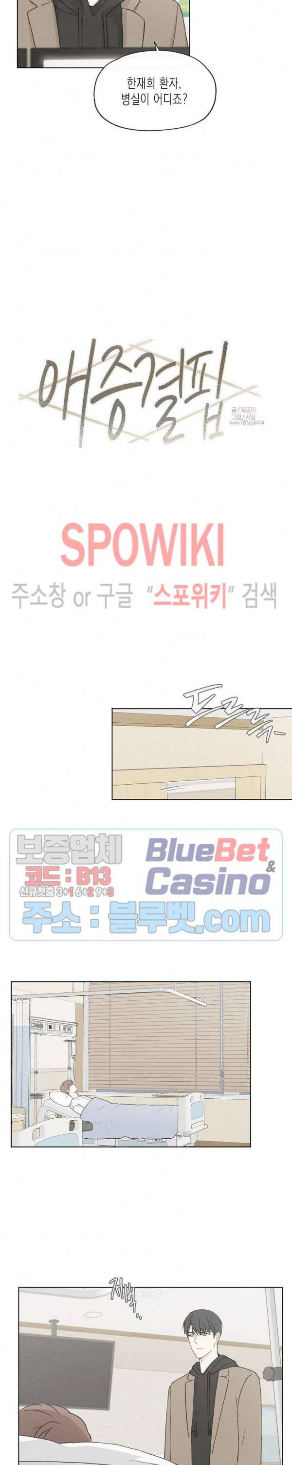애증결핍 34화 2