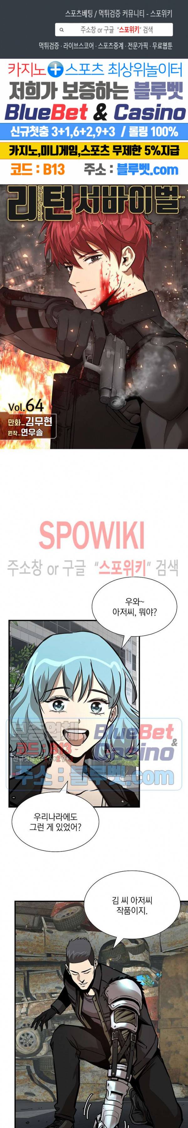 리턴 서바이벌 64화 1