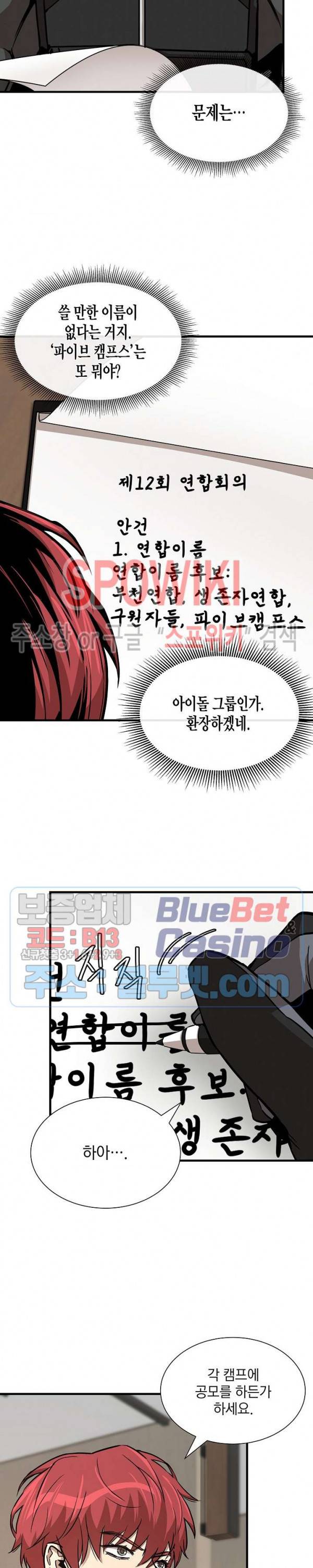 리턴 서바이벌 64화 8