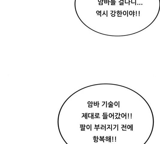 최강전설 강해효 373화 26