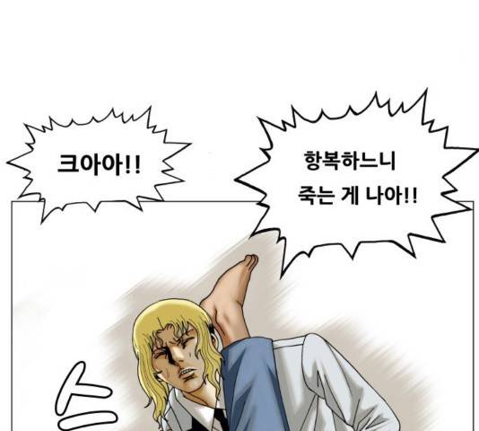 최강전설 강해효 373화 31