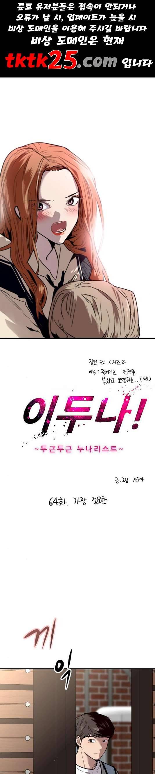 이두나! 64화 1