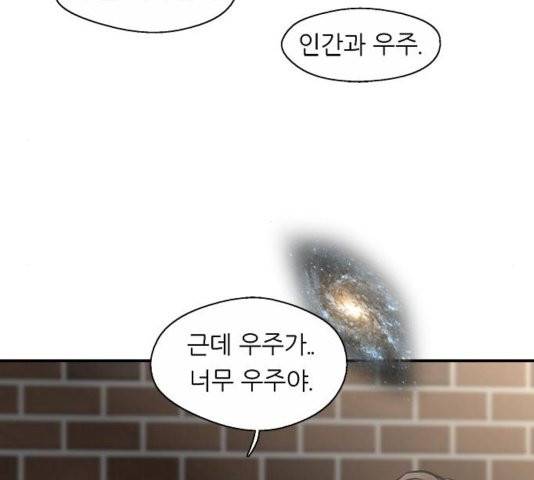 이두나! 64화 10