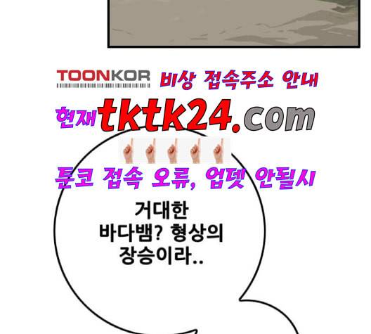 트롤트랩 2부 20화 4